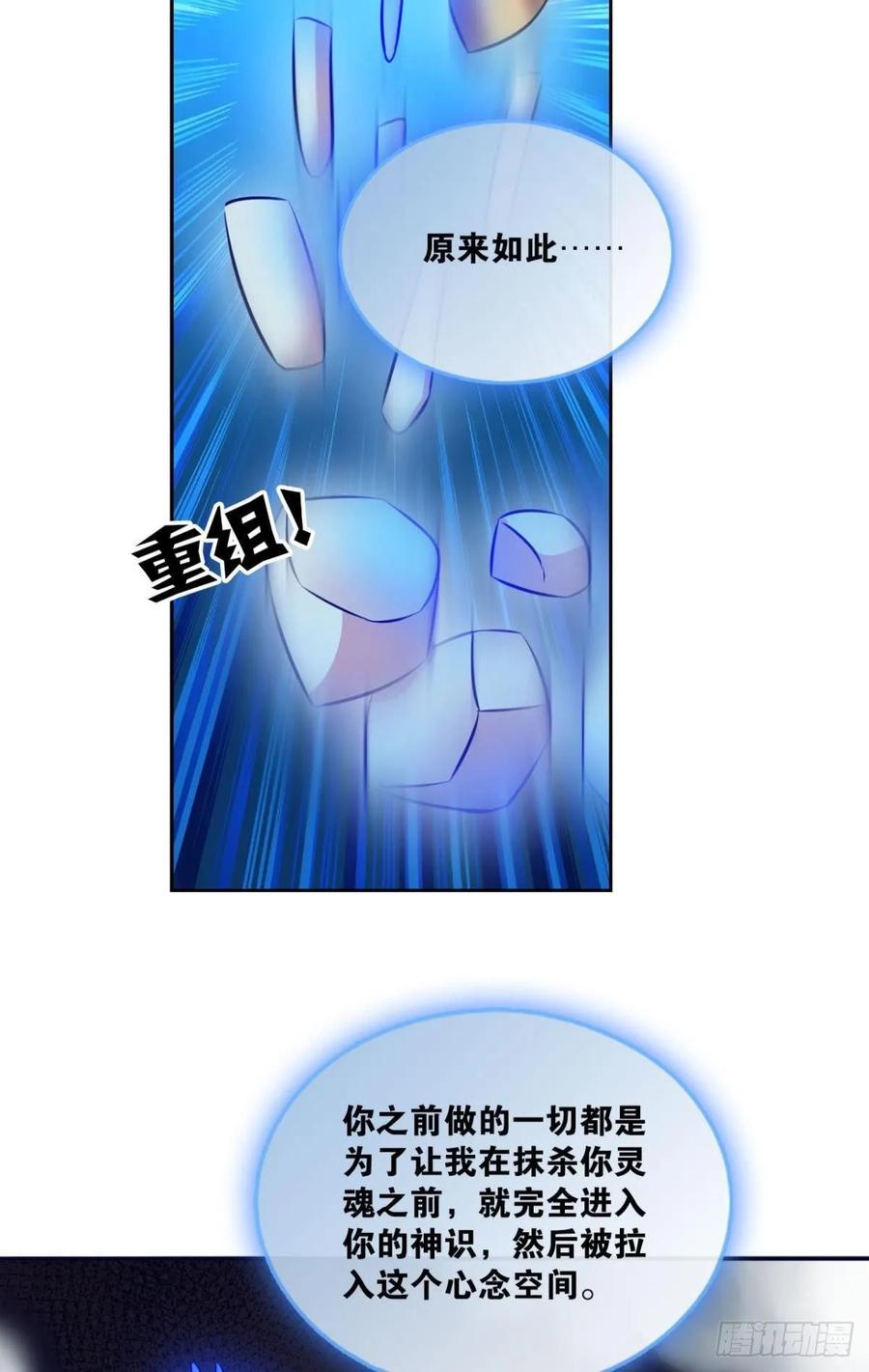 《重生异世一条狗》103 魂战于心 第11页