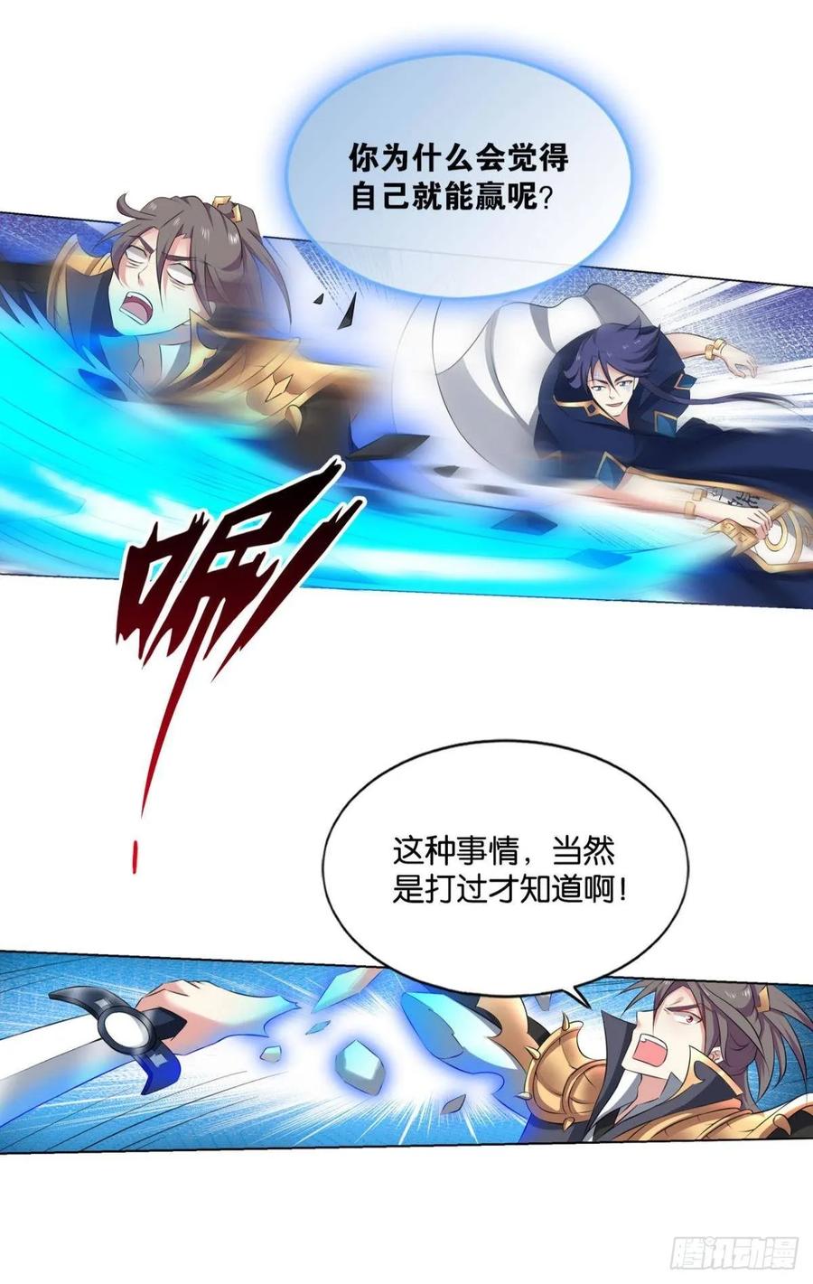 《重生异世一条狗》103 魂战于心 第15页