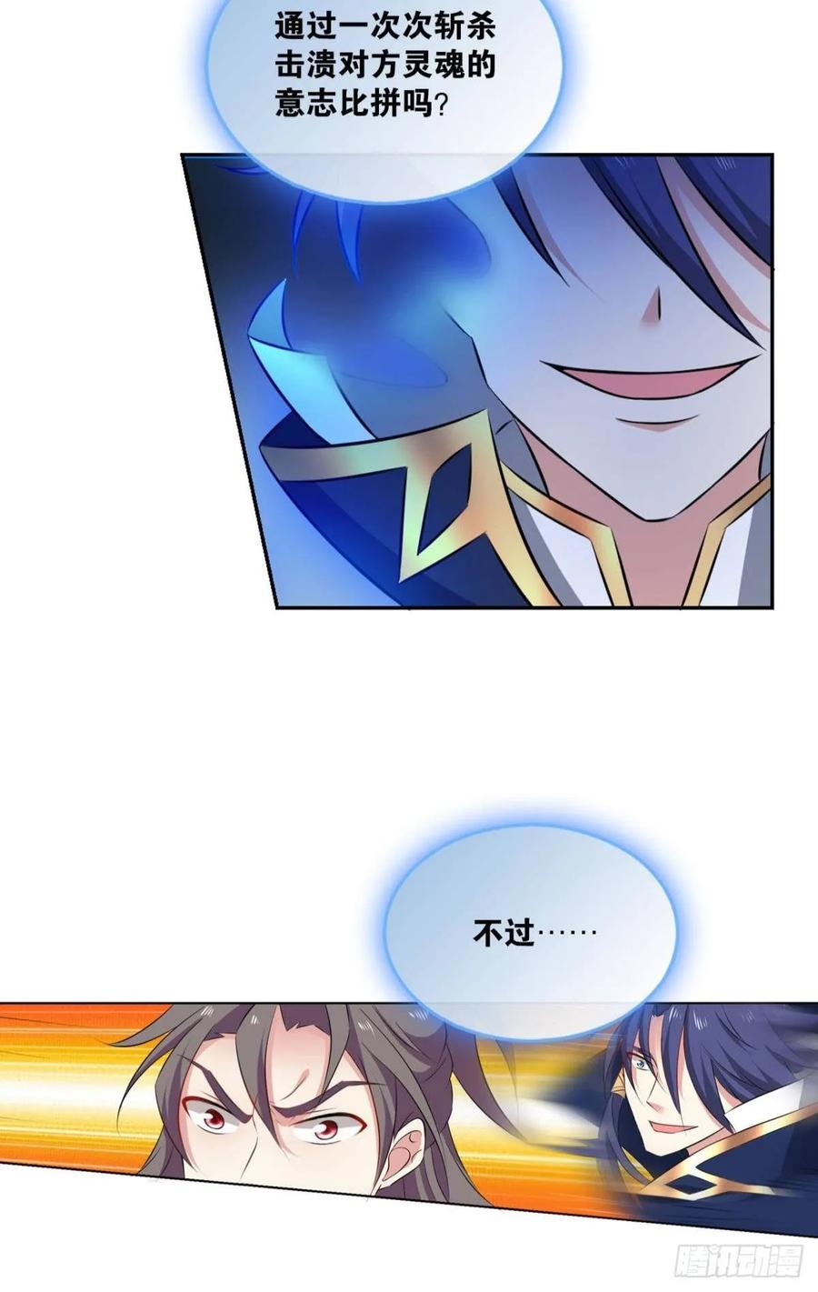 《重生异世一条狗》103 魂战于心 第14页