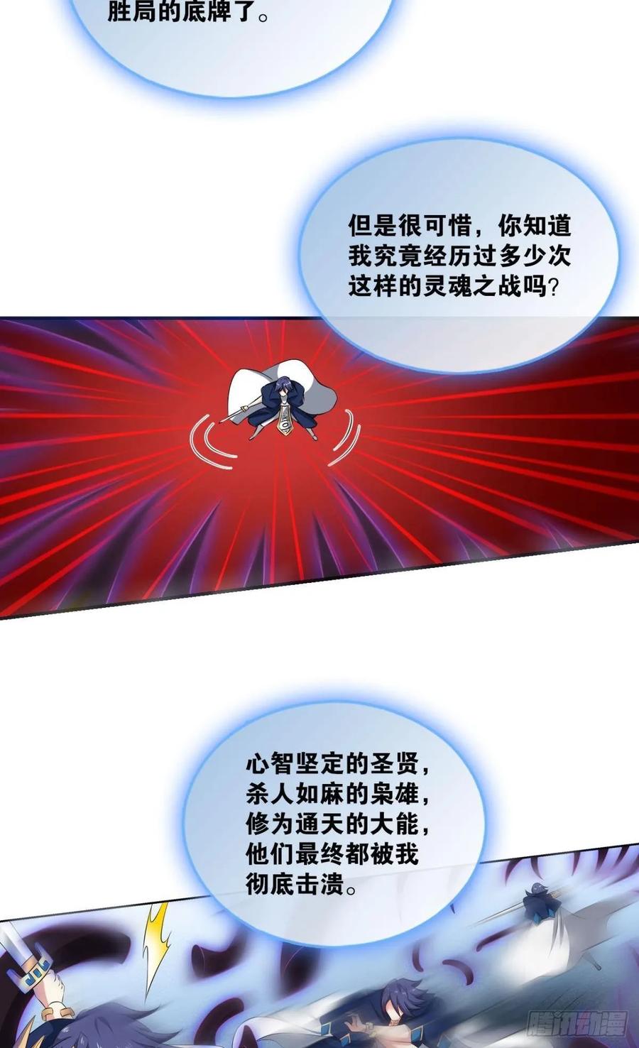 《重生异世一条狗》103 魂战于心 第27页