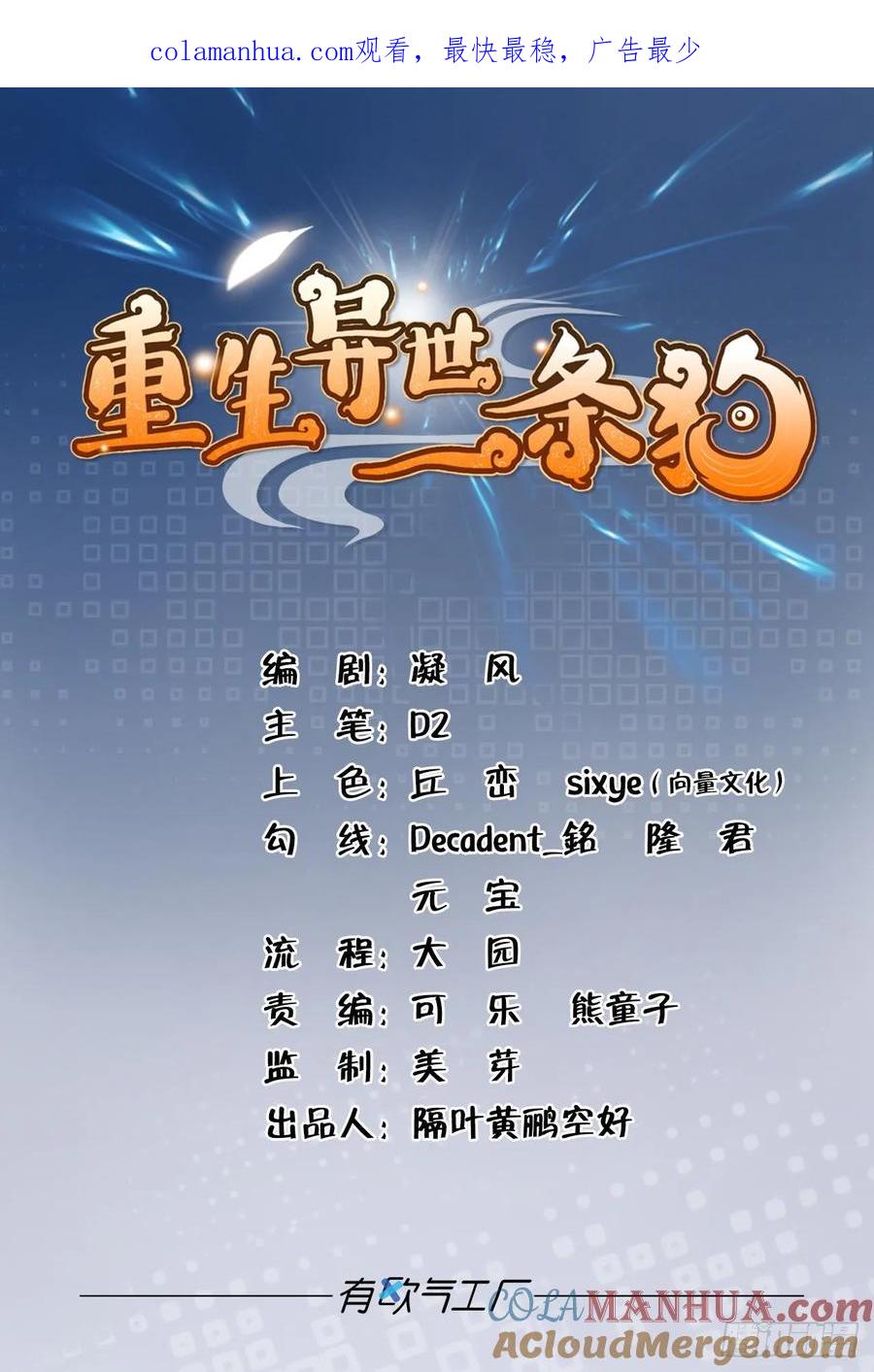 《重生异世一条狗》104 肃清 第1页