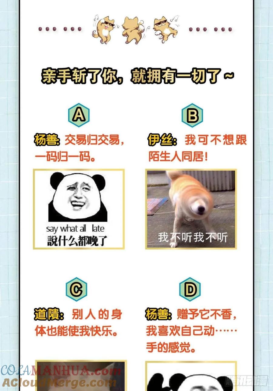 《重生异世一条狗》104 肃清 第46页