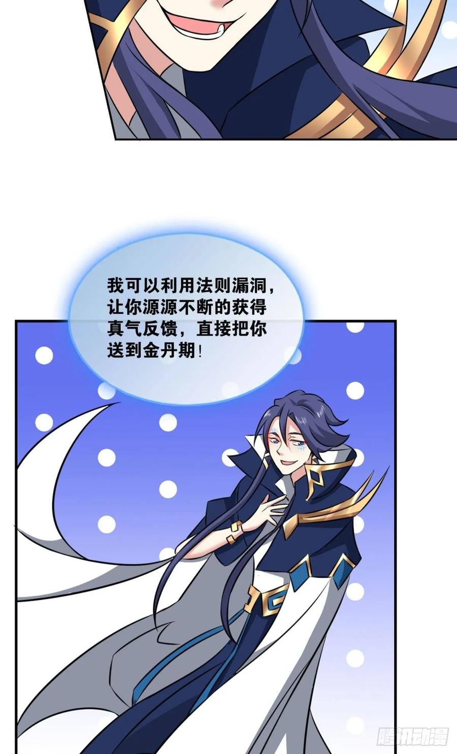 《重生异世一条狗》104 肃清 第14页