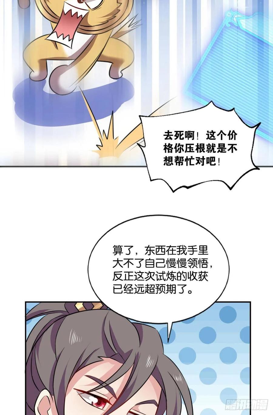 《重生异世一条狗》105 战利品以实物为准 第12页