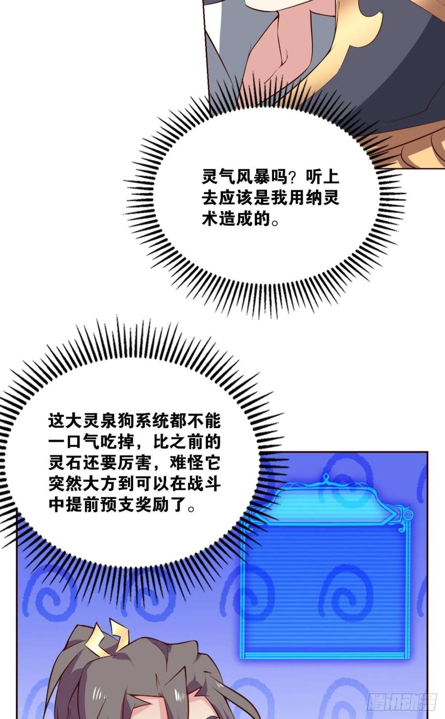 《重生异世一条狗》105 战利品以实物为准 第29页
