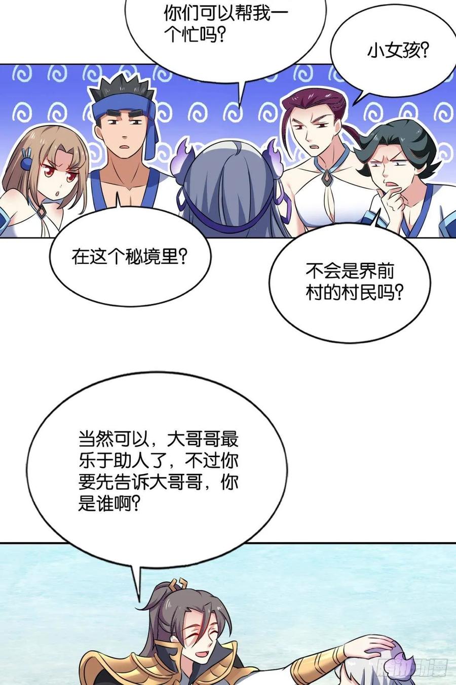 《重生异世一条狗》106 封印地 第37页