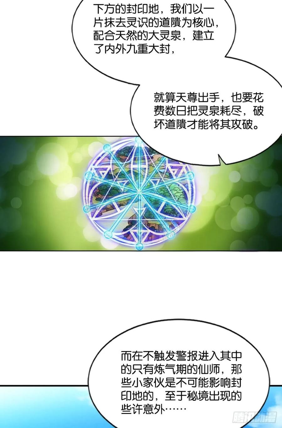 《重生异世一条狗》106 封印地 第10页