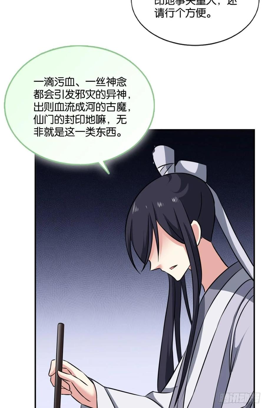 《重生异世一条狗》106 封印地 第23页