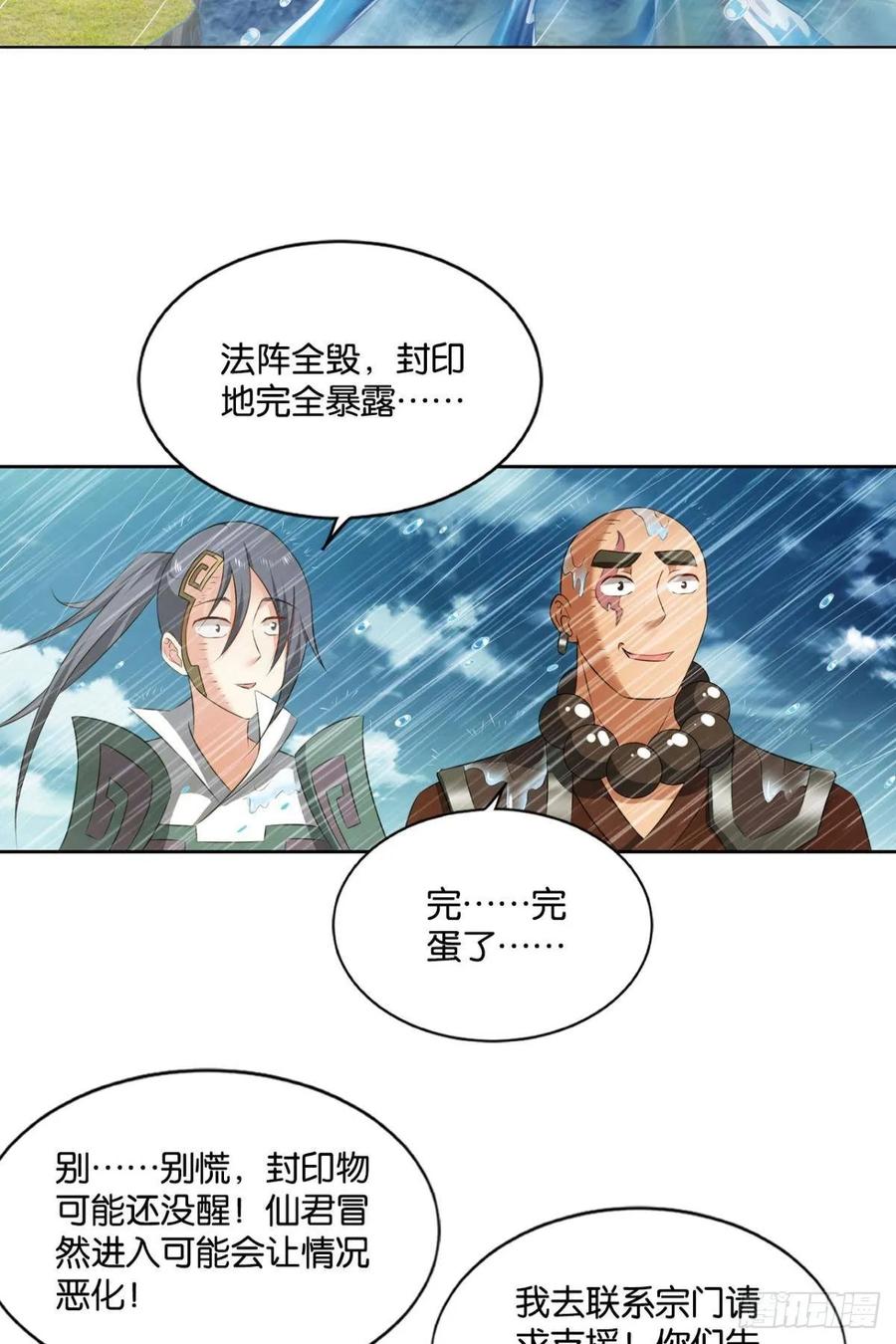 《重生异世一条狗》106 封印地 第17页