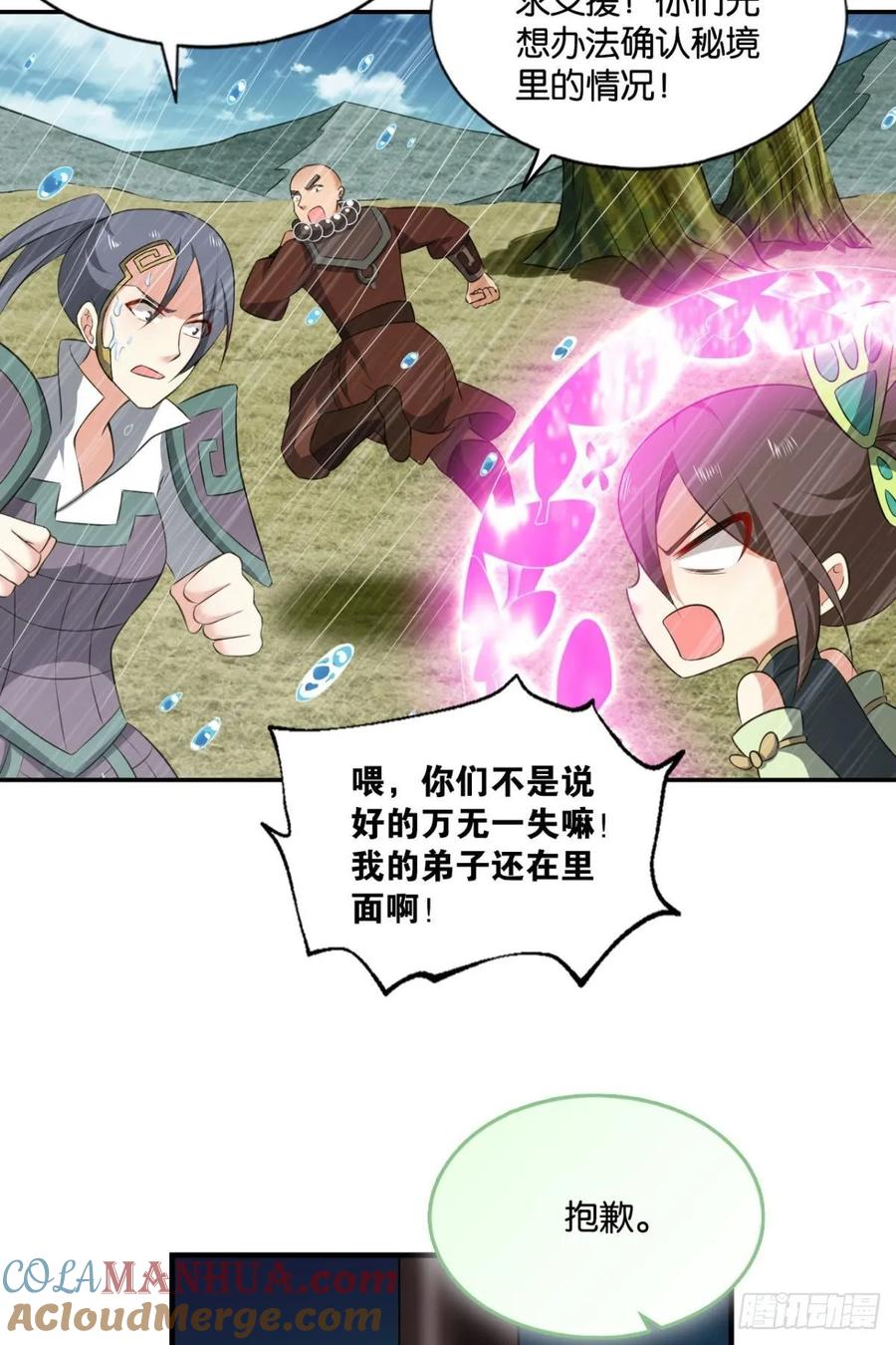 《重生异世一条狗》106 封印地 第18页
