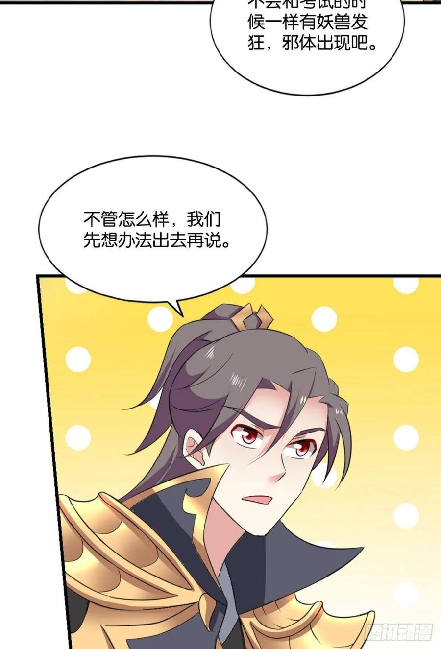 《重生异世一条狗》106 封印地 第34页