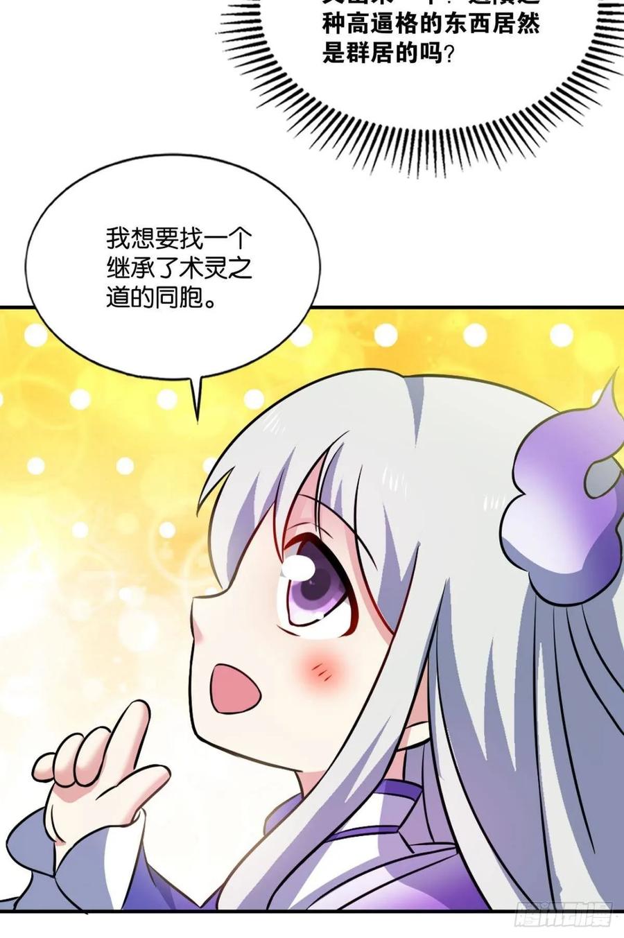 《重生异世一条狗》106 封印地 第41页