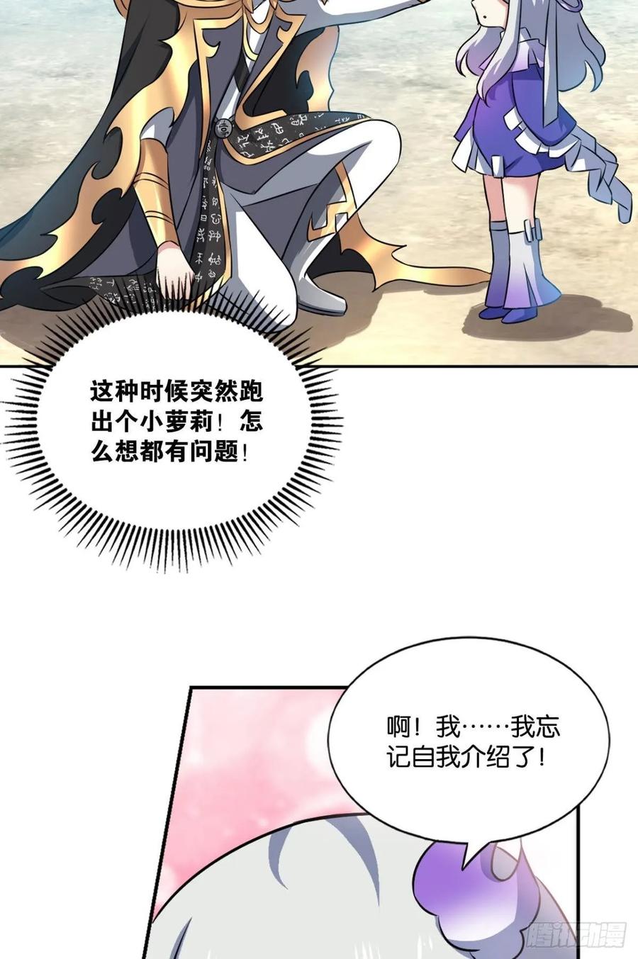 《重生异世一条狗》106 封印地 第38页