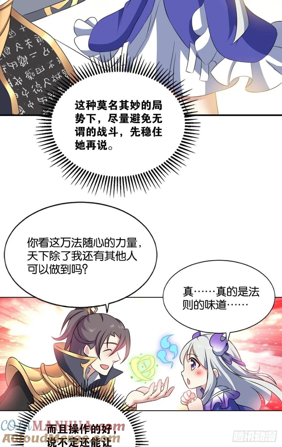 《重生异世一条狗》107 我为道一 第7页