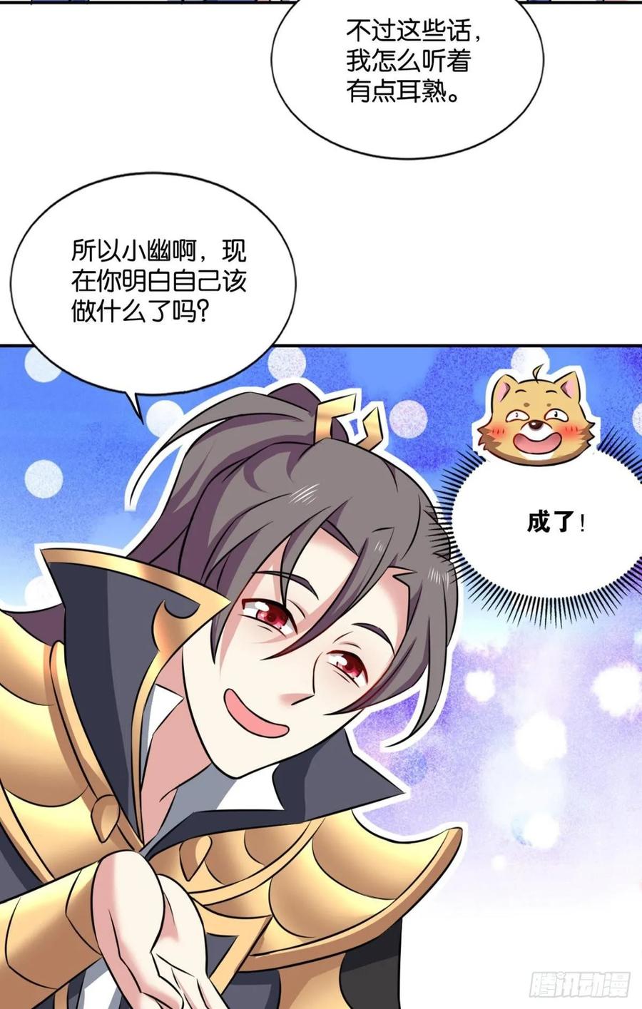 《重生异世一条狗》107 我为道一 第11页