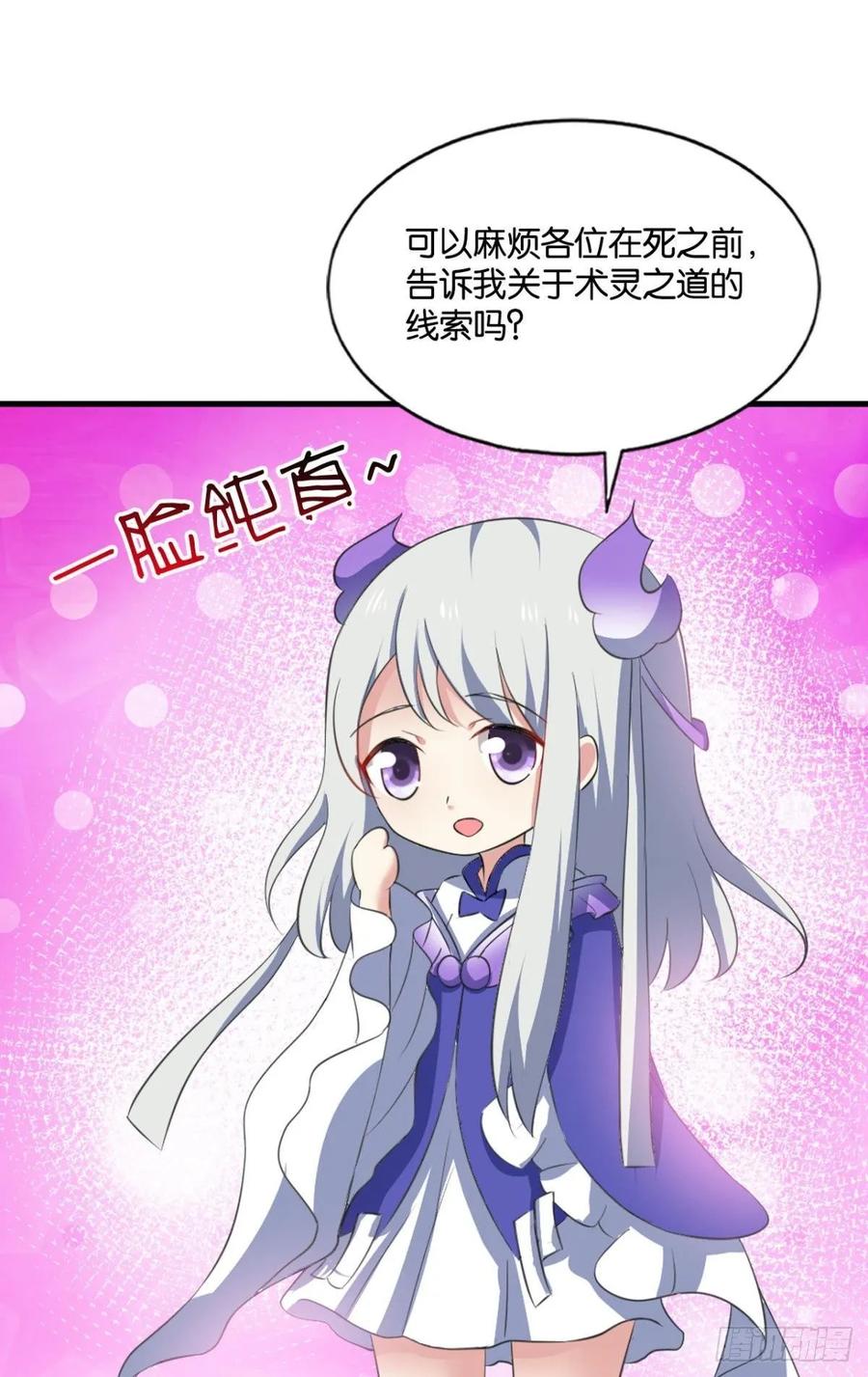 《重生异世一条狗》107 我为道一 第2页