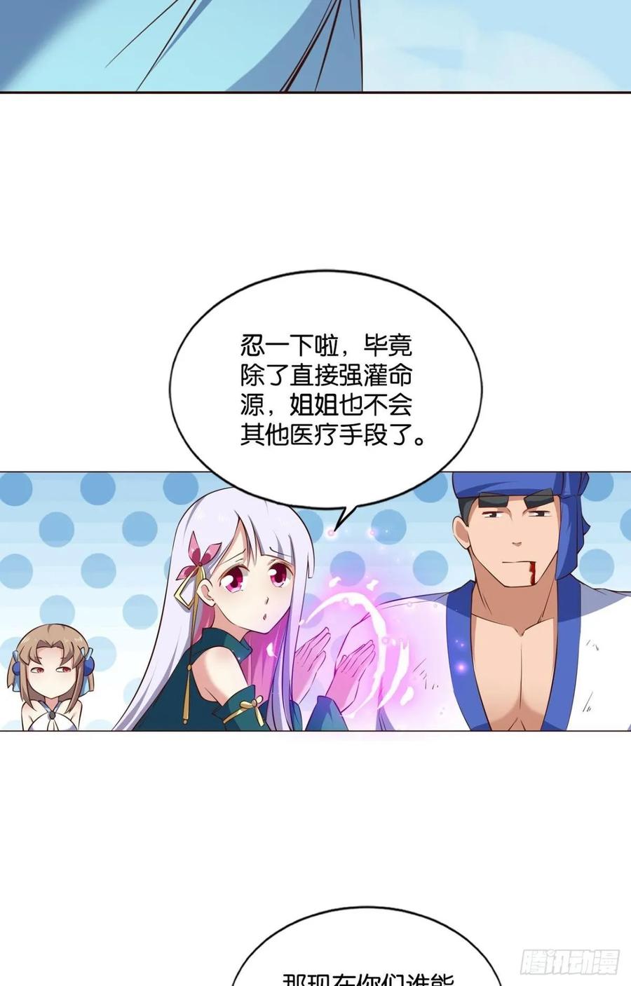 《重生异世一条狗》108 身陷死地 第29页