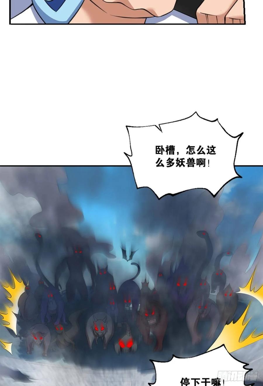 《重生异世一条狗》108 身陷死地 第12页