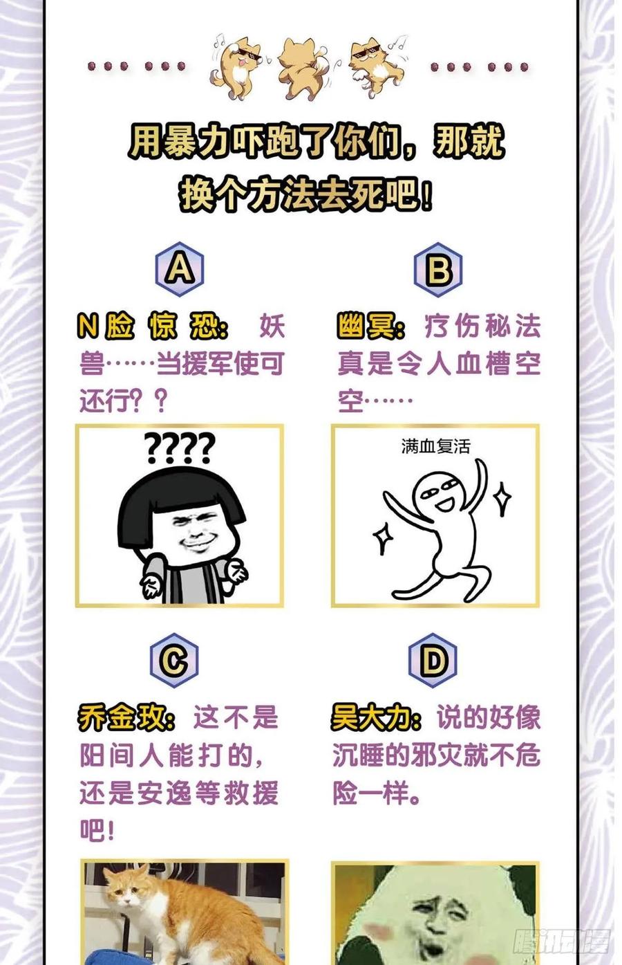 《重生异世一条狗》108 身陷死地 第54页