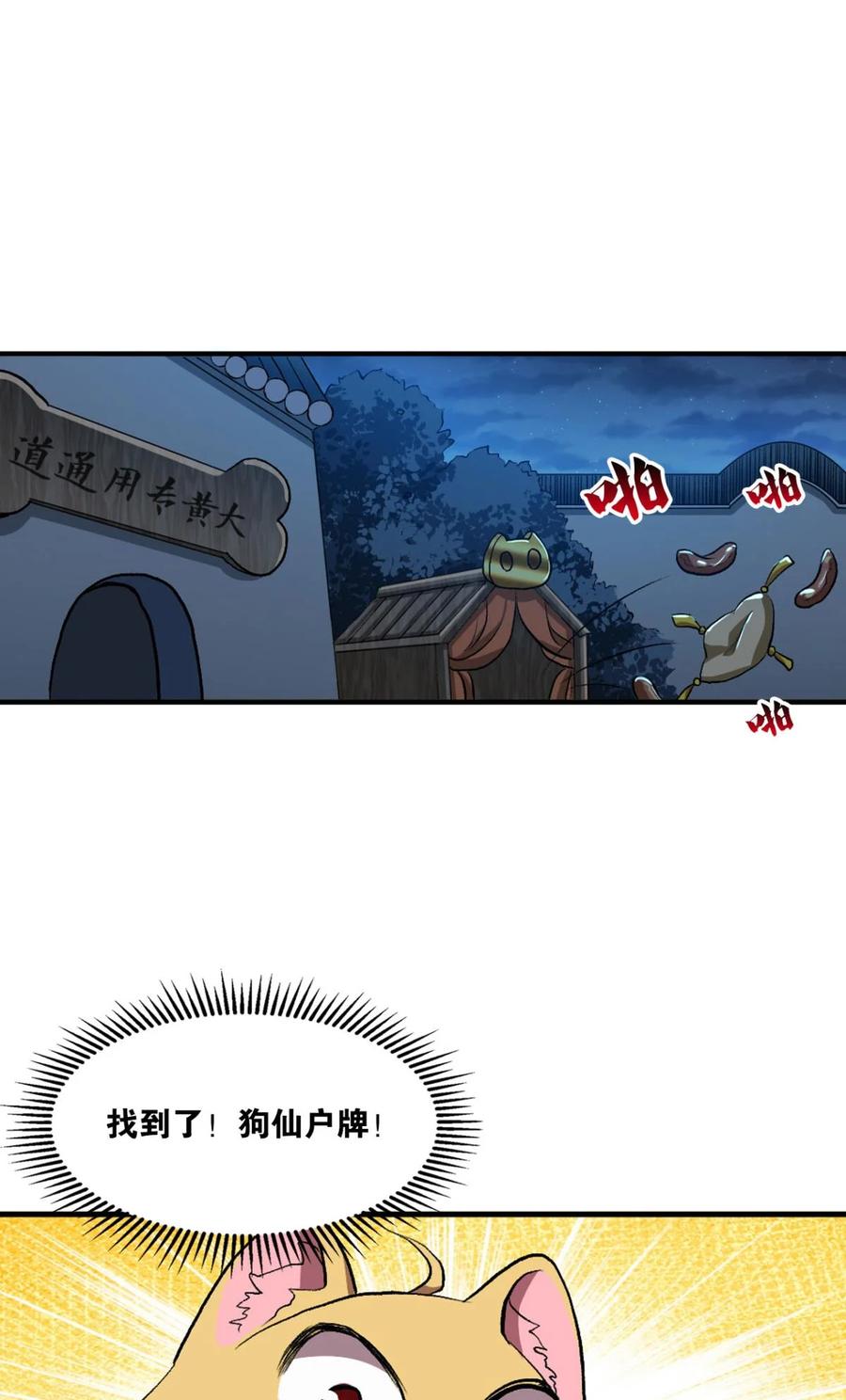 《重生异世一条狗》10 天崩 第38页