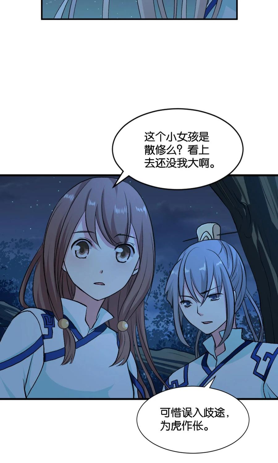 《重生异世一条狗》10 天崩 第21页