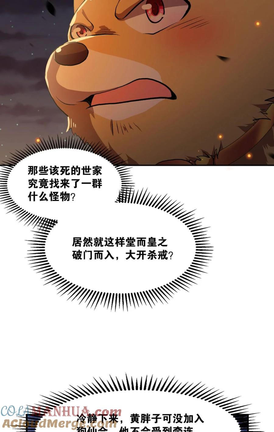《重生异世一条狗》10 天崩 第7页
