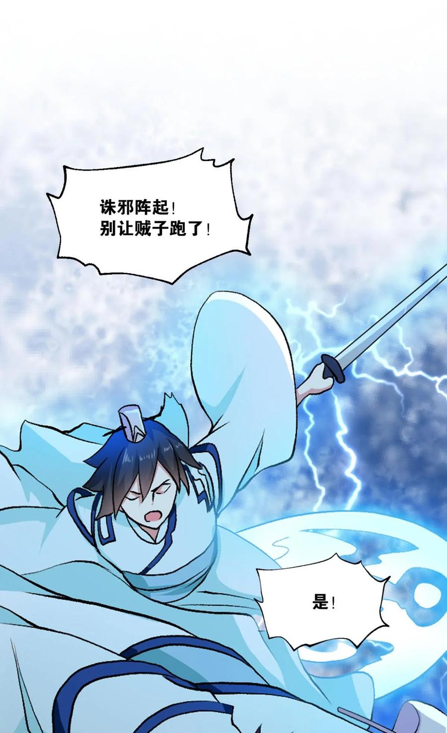 《重生异世一条狗》10 天崩 第33页