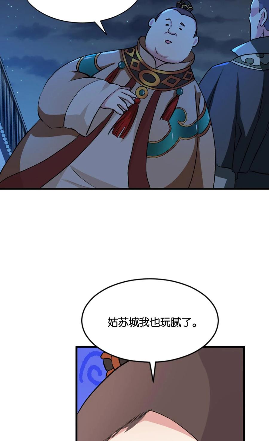 《重生异世一条狗》10 天崩 第29页