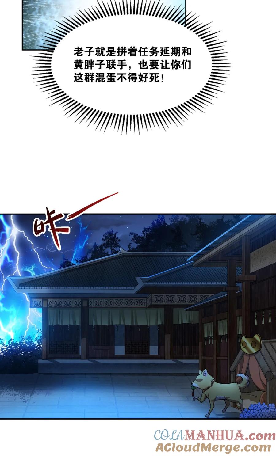 《重生异世一条狗》10 天崩 第40页