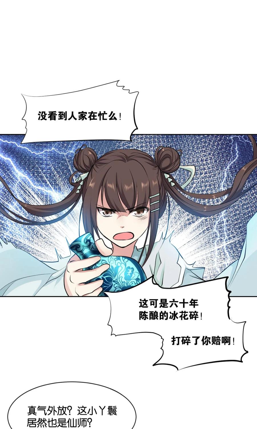 《重生异世一条狗》10 天崩 第17页