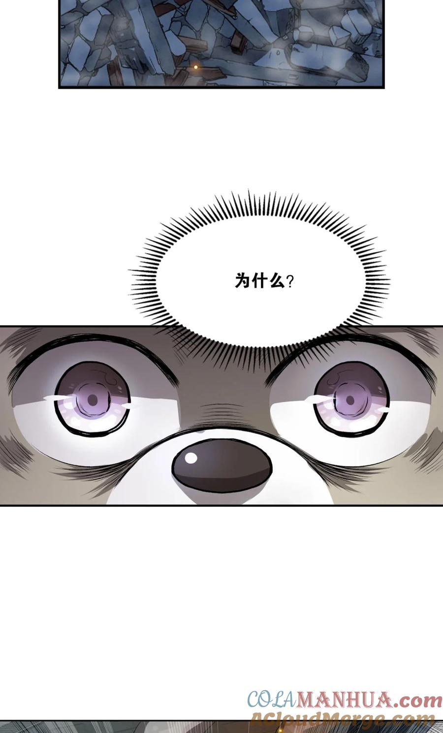 《重生异世一条狗》10 天崩 第43页