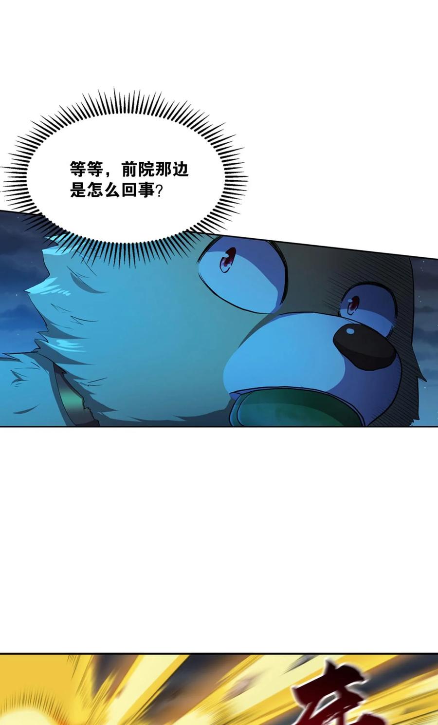《重生异世一条狗》10 天崩 第41页