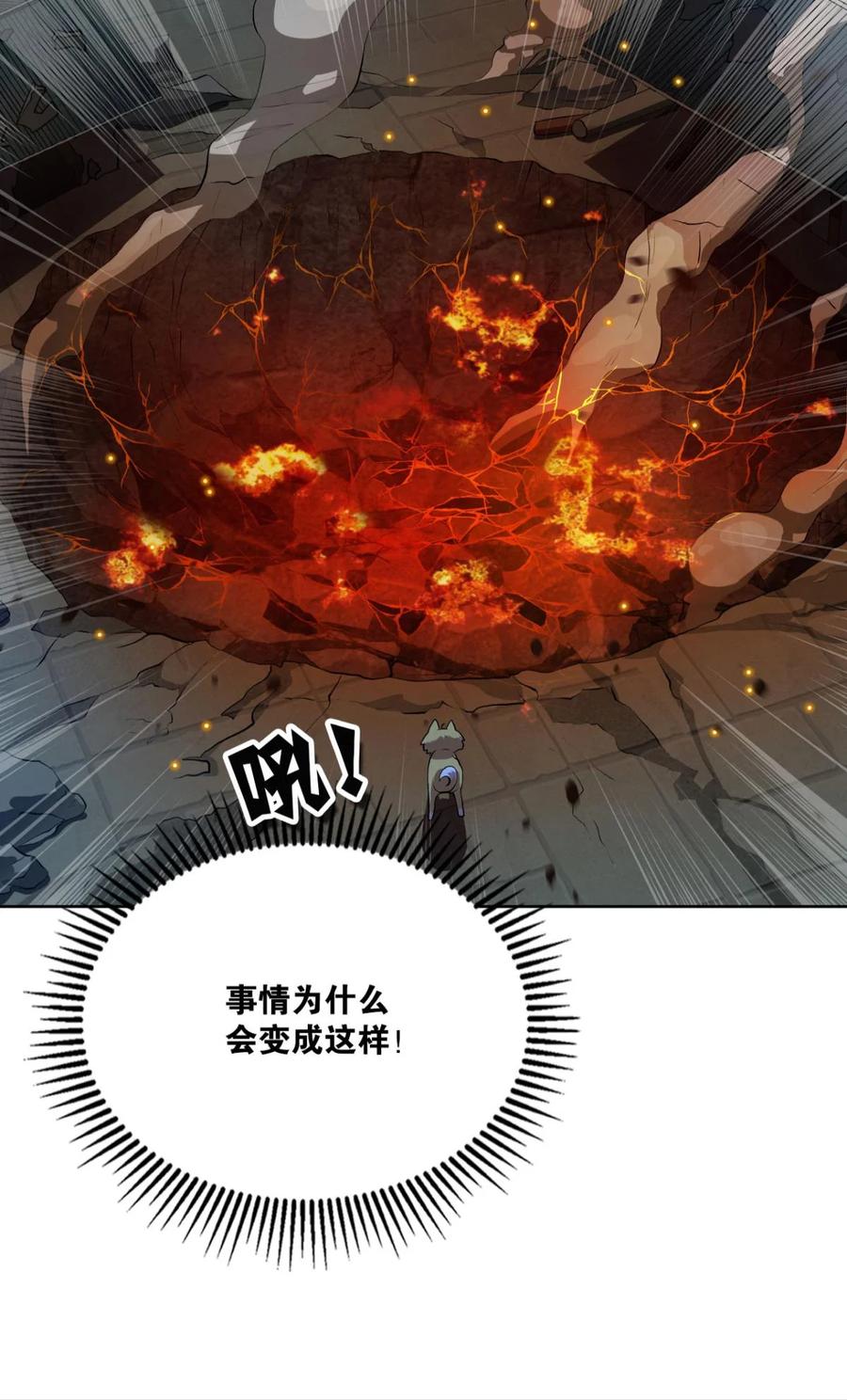 《重生异世一条狗》10 天崩 第44页