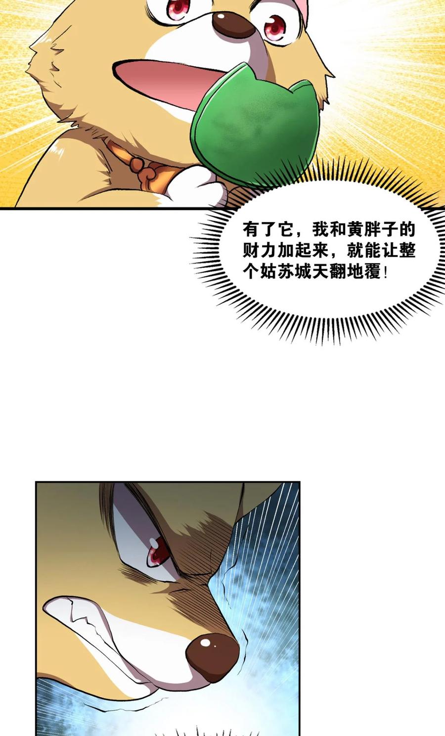 《重生异世一条狗》10 天崩 第39页