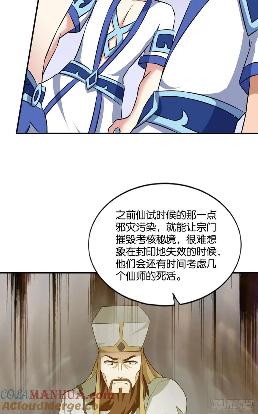 《重生异世一条狗》109 弃子 第46页
