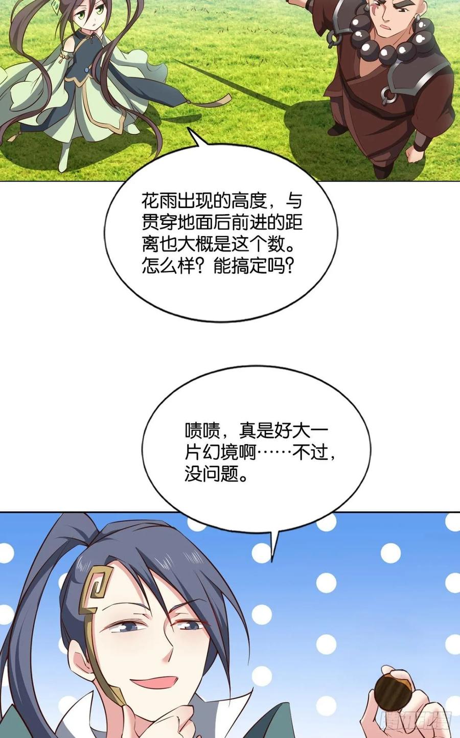 《重生异世一条狗》109 弃子 第18页