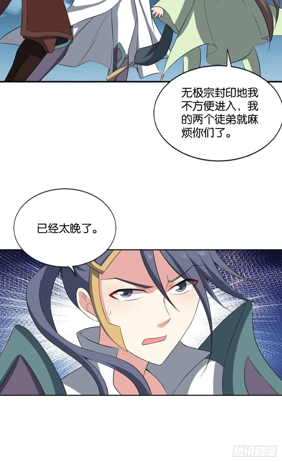 《重生异世一条狗》109 弃子 第30页