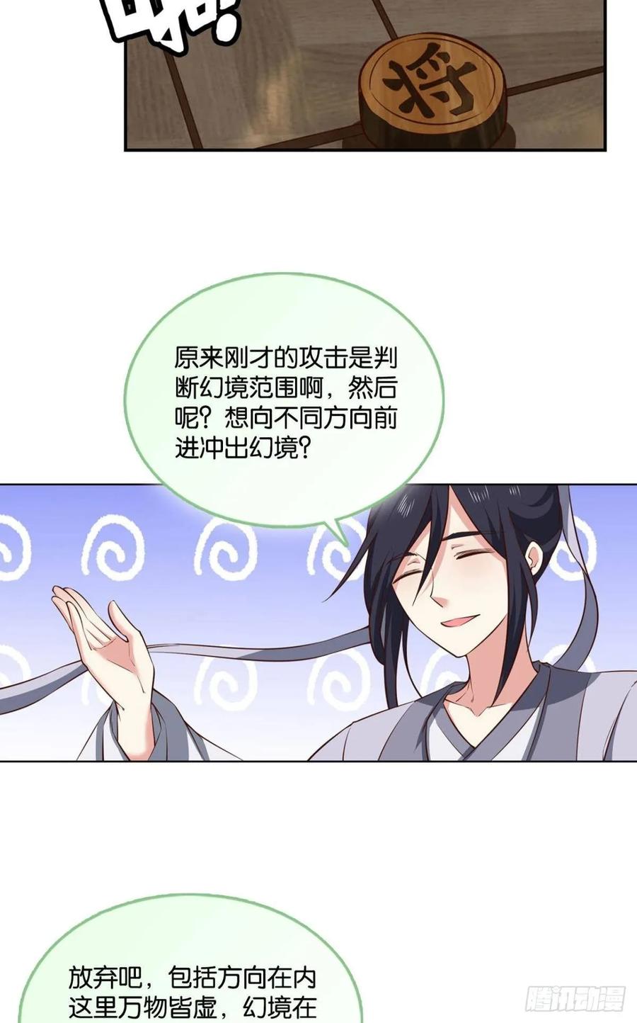 《重生异世一条狗》109 弃子 第20页