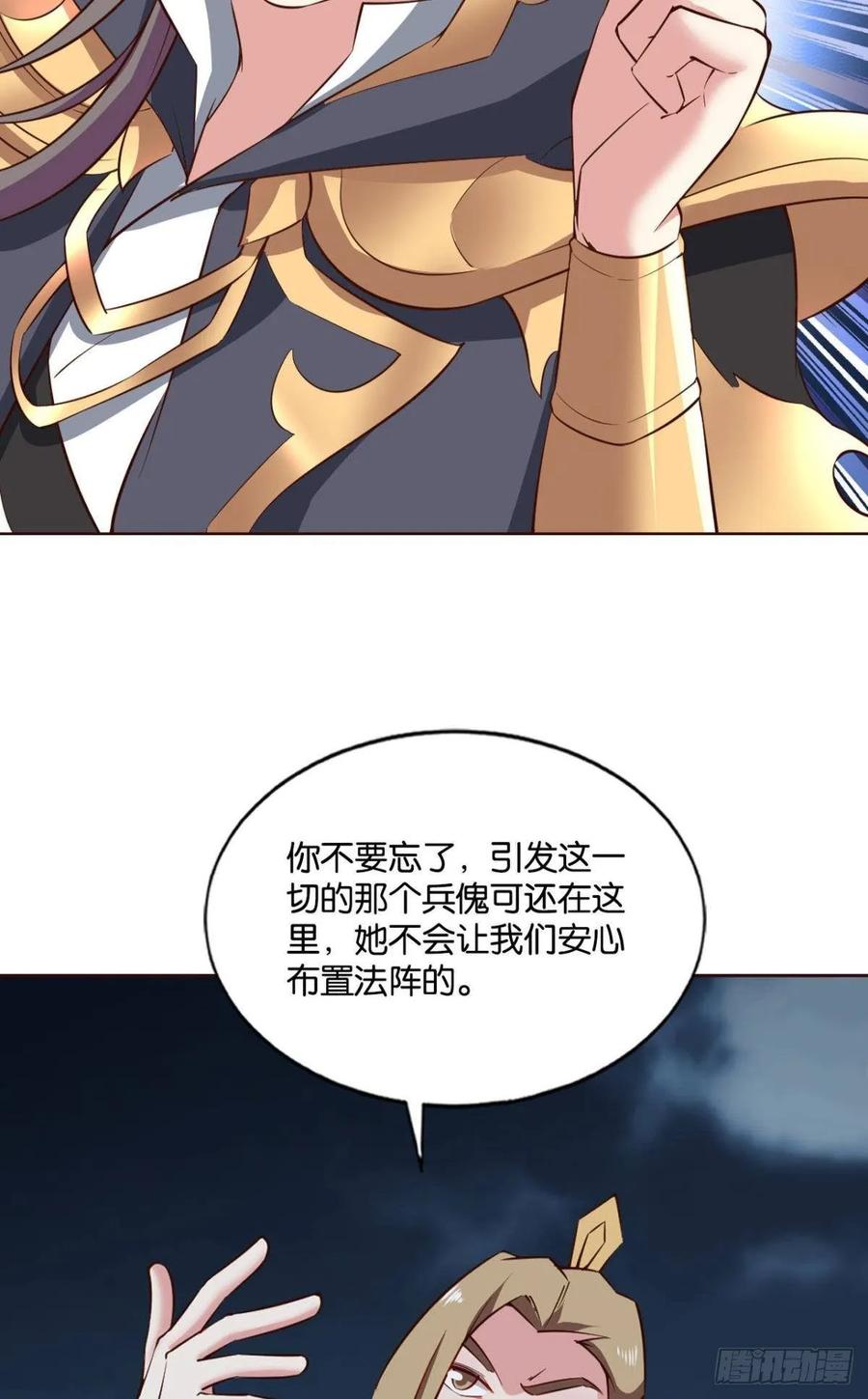 《重生异世一条狗》110 孤注一掷 第32页