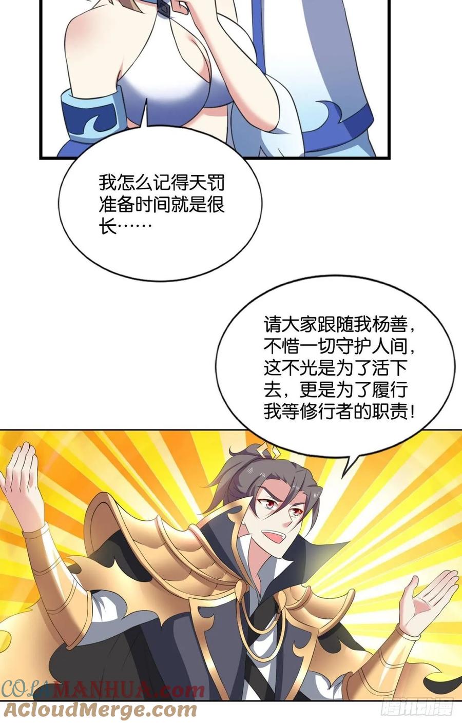 《重生异世一条狗》110 孤注一掷 第24页