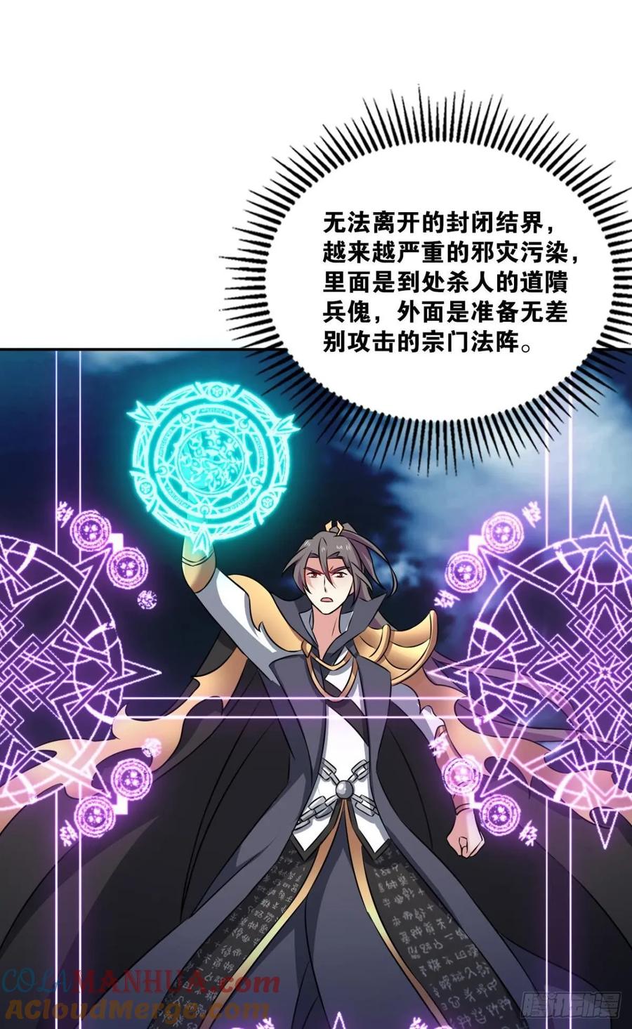 《重生异世一条狗》110 孤注一掷 第9页