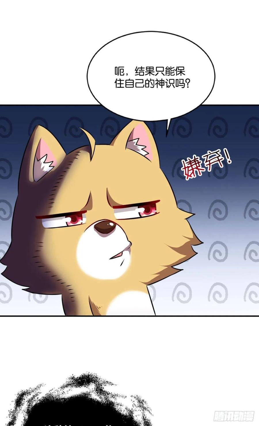 《重生异世一条狗》110 孤注一掷 第16页