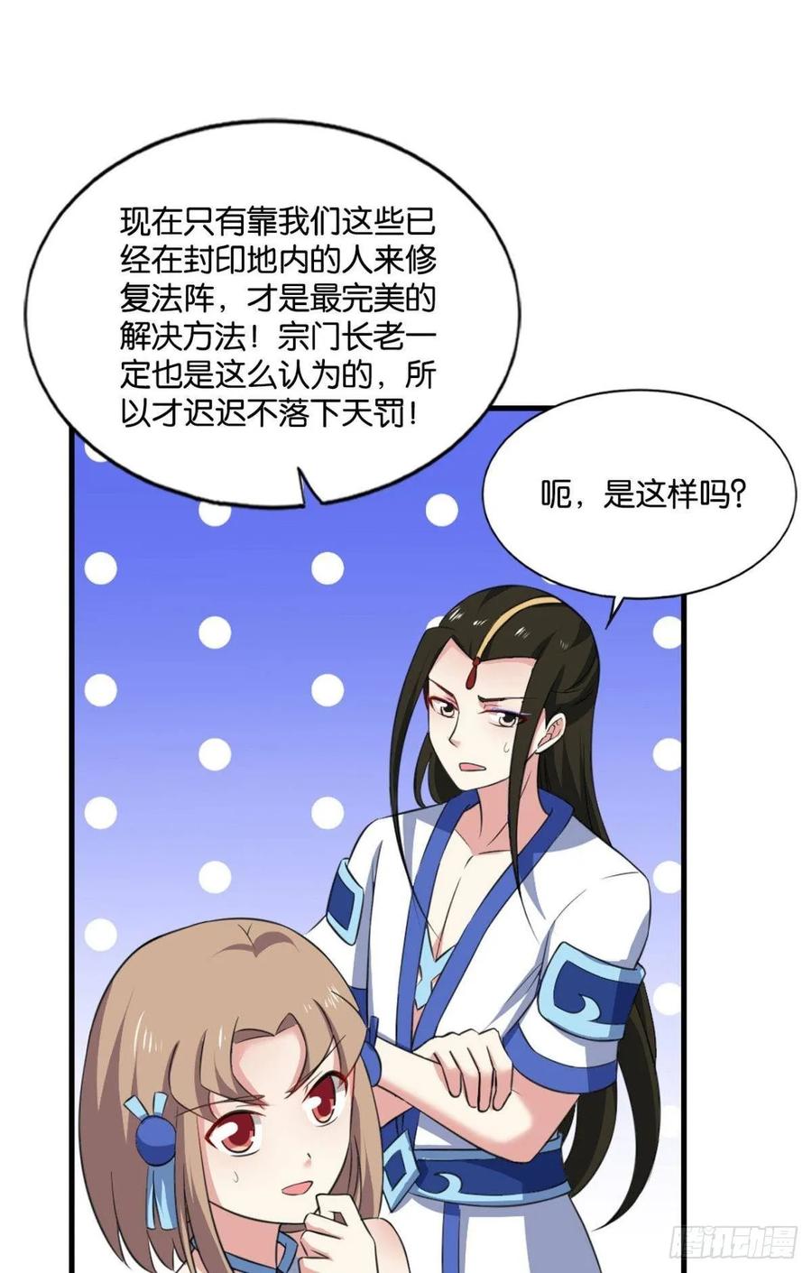 《重生异世一条狗》110 孤注一掷 第23页