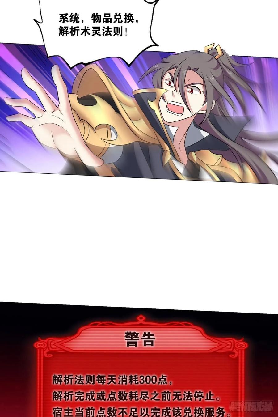 《重生异世一条狗》110 孤注一掷 第49页