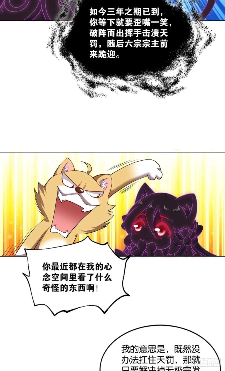 《重生异世一条狗》110 孤注一掷 第20页