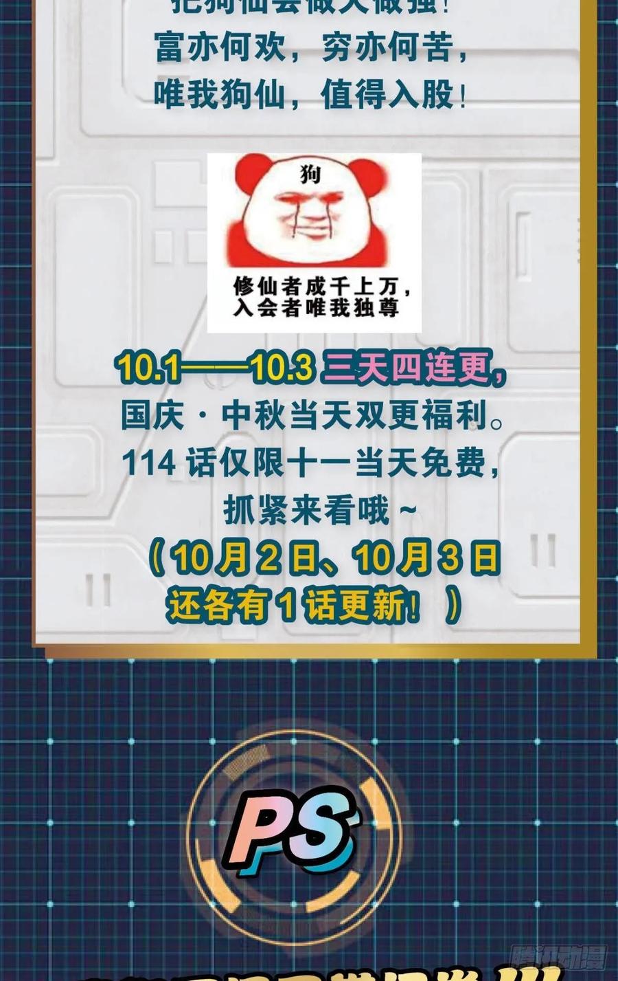 《重生异世一条狗》110 孤注一掷 第56页