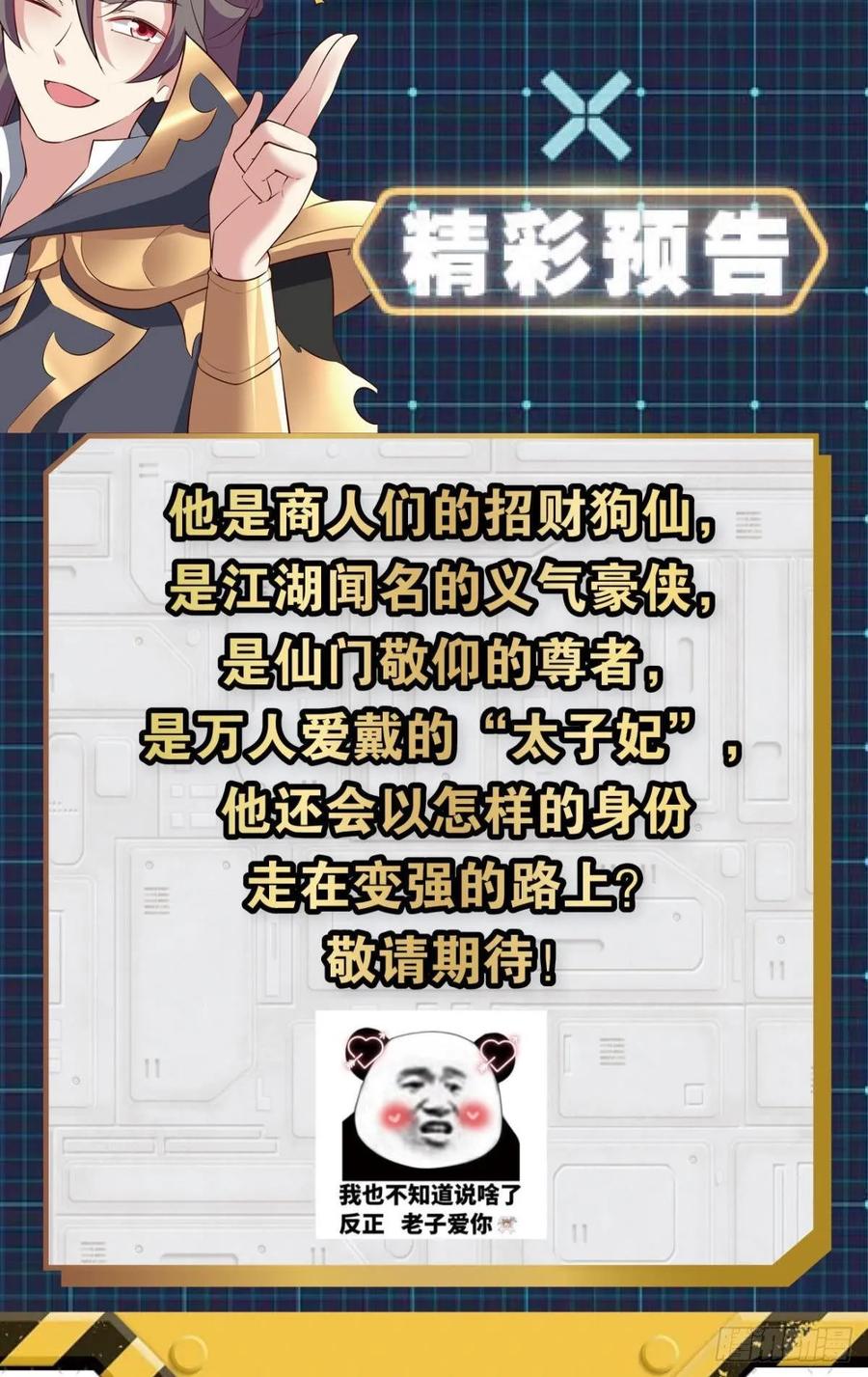 《重生异世一条狗》110 孤注一掷 第58页