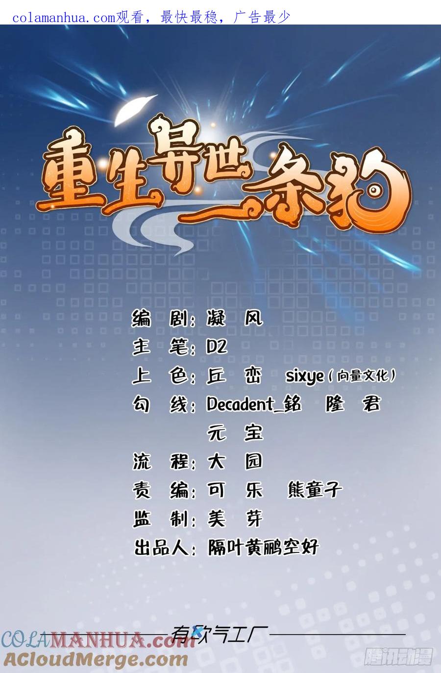 《重生异世一条狗》110 孤注一掷 第1页