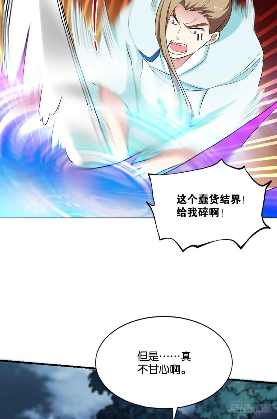 《重生异世一条狗》110 孤注一掷 第7页