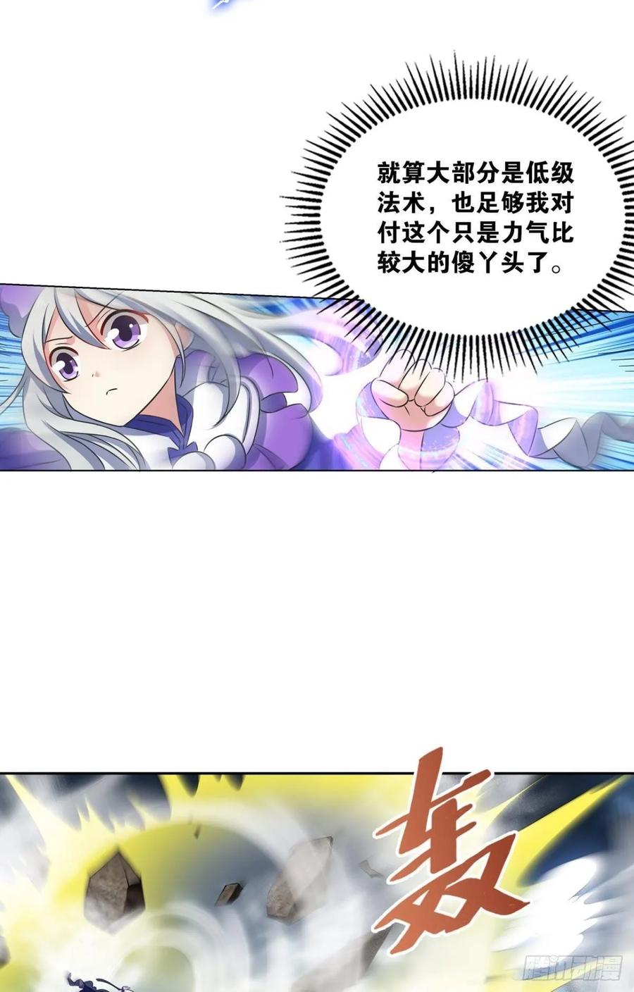 《重生异世一条狗》111 弑人者，终归于死 第5页